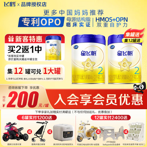 飞鹤星飞帆2段700g1罐蓝罐OPO较大婴儿牛奶粉旗舰店云硕记