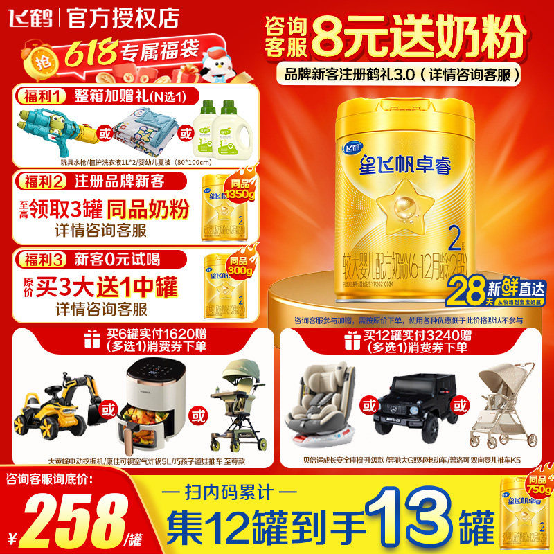飞鹤星飞帆卓睿2段750g1罐含HMO乳铁蛋白婴儿奶粉二段云硕记