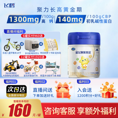 备用】飞鹤星飞帆聚高星4段A2β酪蛋白3-14岁800g1罐奶粉云硕记