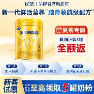 飞鹤星飞帆卓睿2段0-6个月300g1罐牛奶粉二段正品含HMO乳铁蛋白