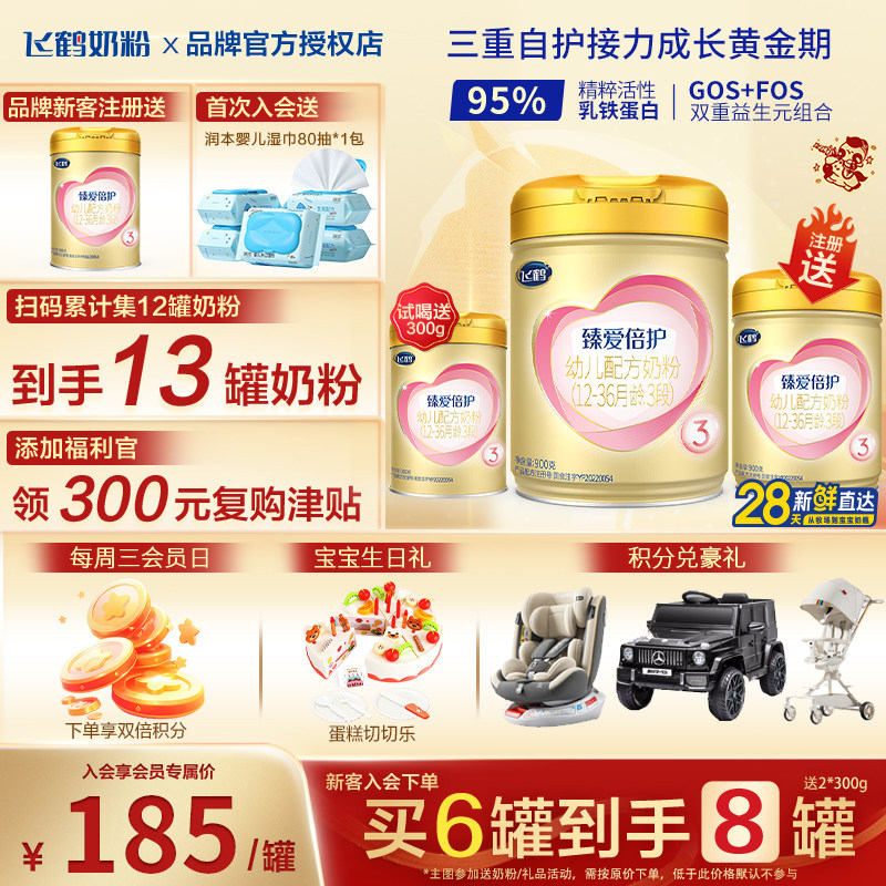 集12送1】飞鹤臻爱倍护超级飞帆3段900g1罐乳铁蛋白奶粉三段正品