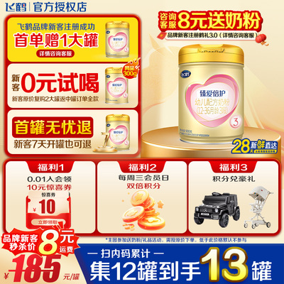 集12送1】飞鹤臻爱倍护超级飞帆3段900g1罐乳铁蛋白奶粉三段正品