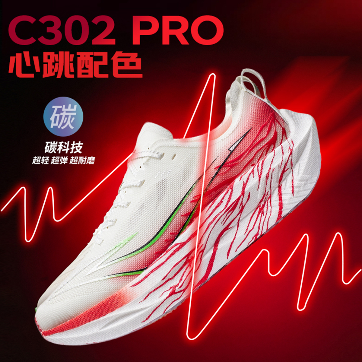 速麦C302PRO竞速全掌碳板跑鞋女