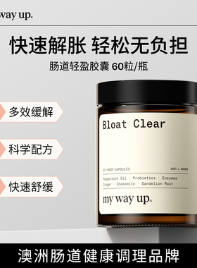 My Way Up肠道轻盈胶囊肠渗漏调理肠胃益生菌粉肠道健康60粒