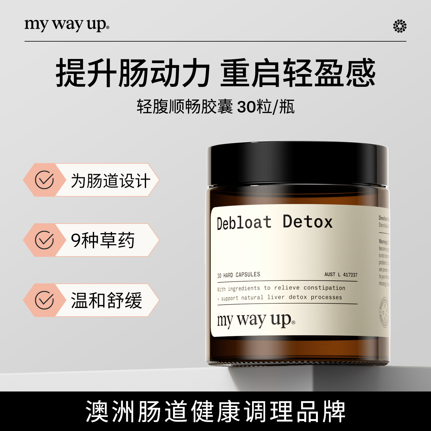 My Way Up轻腹顺畅胶囊缓解膨胀草本胶囊排泄油奶蓟草肠蠕动30粒