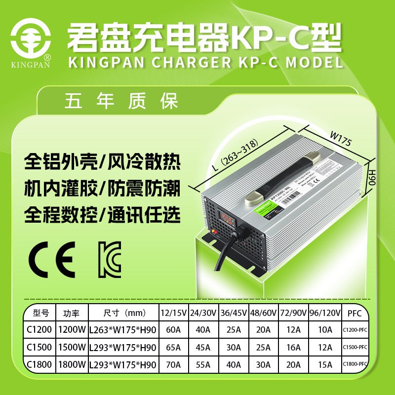 君盘 KC CE认证60v电动叉车充电器 智能数控观光车充电器自动关断