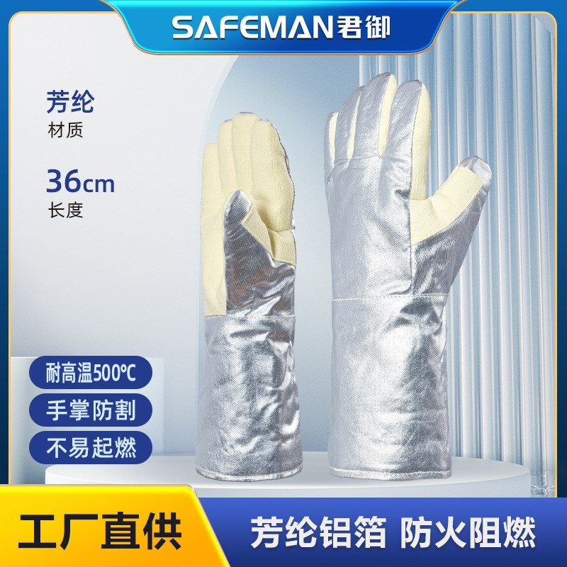 君御SF521铝箔隔热手套500度耐高温防飞溅耐磨冶炼铸造防护手套