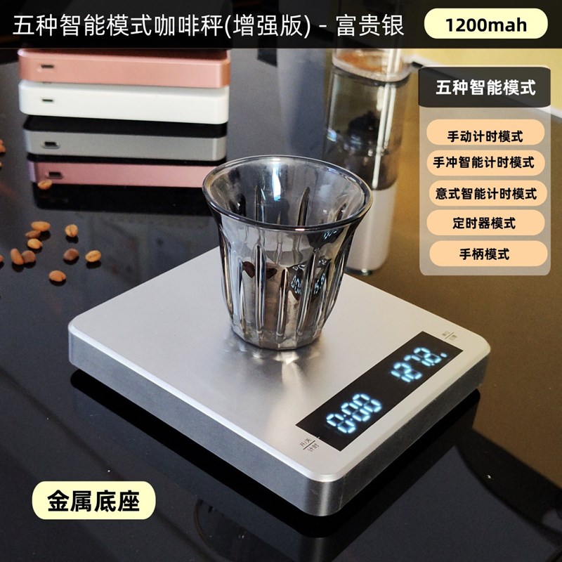 白色五种模式智能计时意式手冲咖啡电子秤家用厨房烘培秤定时器