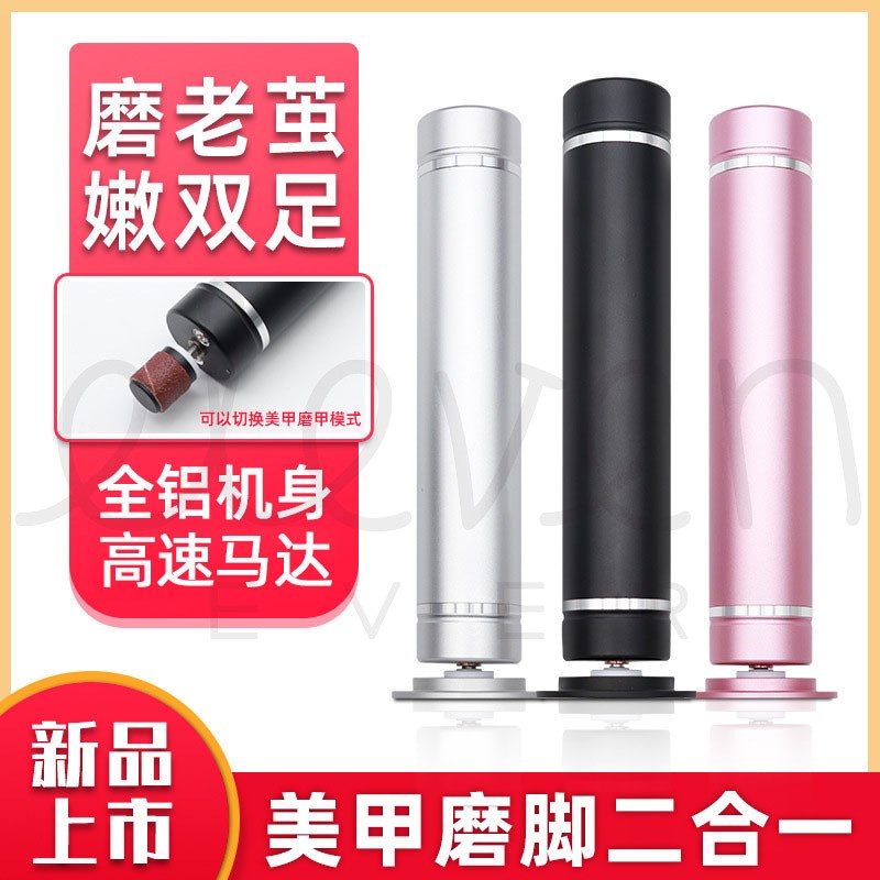厂家新款二合一电动磨脚器美甲修脚自动去脚皮死皮修足机器充电款