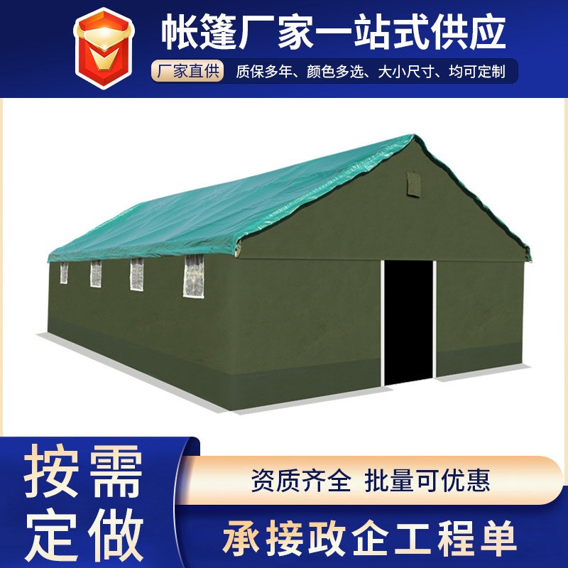 81型班jun用帐篷户野外施工帆布野营帐篷工程救灾棉用帐篷