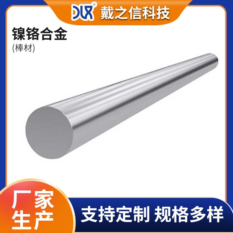 Cr20Ni80电热丝封口机 镍铬合金棒 圆棒 高温合金 可零切 电阻丝