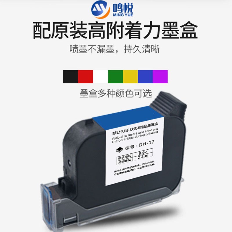 手持喷码机墨盒通用速干高附着半寸12.7mm快干手持打码机专用耗材