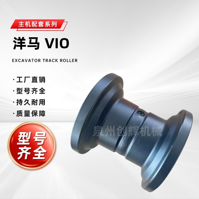 适用洋马挖掘机支重轮VIO15,20,27,30,4J0-3,4550,55滚底轮