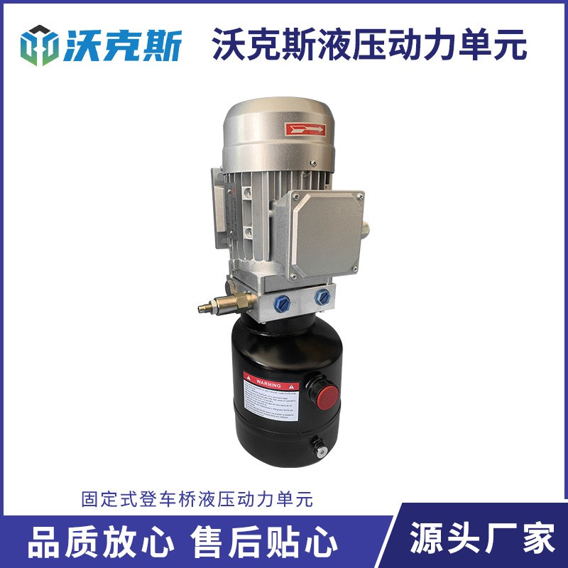 登车桥液压泵固定登车桥平台升降平台传菜机货梯液压动力单元