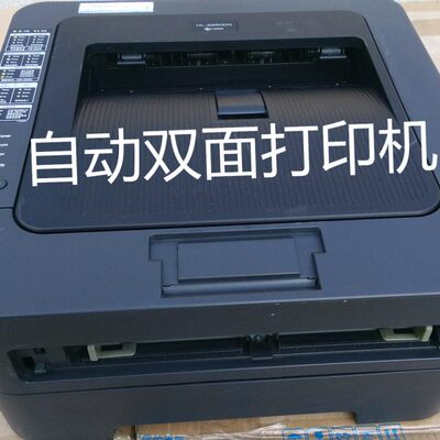 兄弟2240D.施乐225.联想2600D自动双面黑白激光打印机
