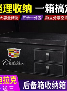 凯迪拉克ats xts ct4ct5ct6xt5专用后备箱储物箱汽车后尾箱收纳箱