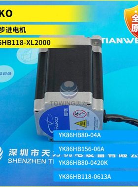 YK86HB118-4432K-01 YK86HB156-06A YK86HB118-XL2000研控步进电