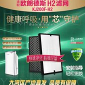 适配Alondes欧朗德斯空气净化器过滤网KJ200F H2除甲醛霾滤芯配件