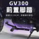 前置踏板配件无损安装 脚蹬支架 脚踏前移 大韩轻骑晓星GV300s改装