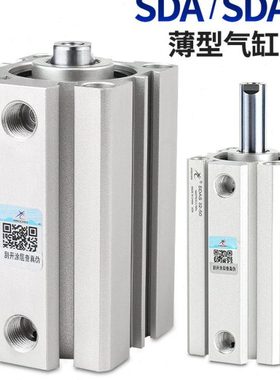 星辰小型气动薄型气缸SDAS32/20/25/16/12/40-10*15*35/SDA50X75B