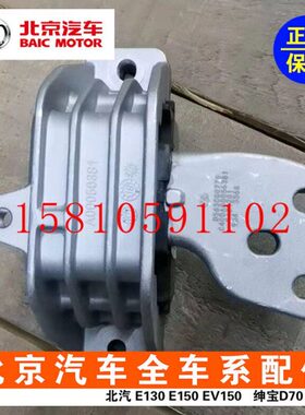 北汽X7昌河A6发动机变速箱机脚胶支架悬置机爪垫原厂