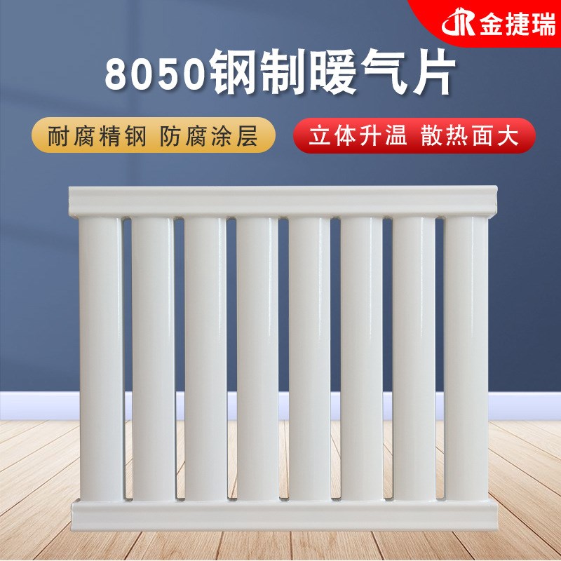 厂家供应集中供暖家用天燃气大水道散热器可壁挂式钢制8050暖气片