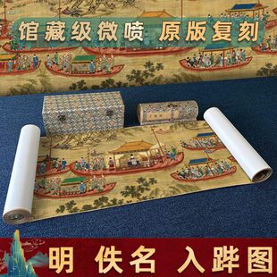 入跸图全卷长卷卷轴真迹微喷复刻宫廷画学习临摹装 饰画 佚名 明