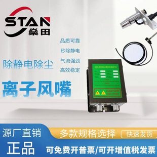 燊田蛇型风嘴电式除尘消除静电离子风嘴频离子风咀除尘离子风嘴