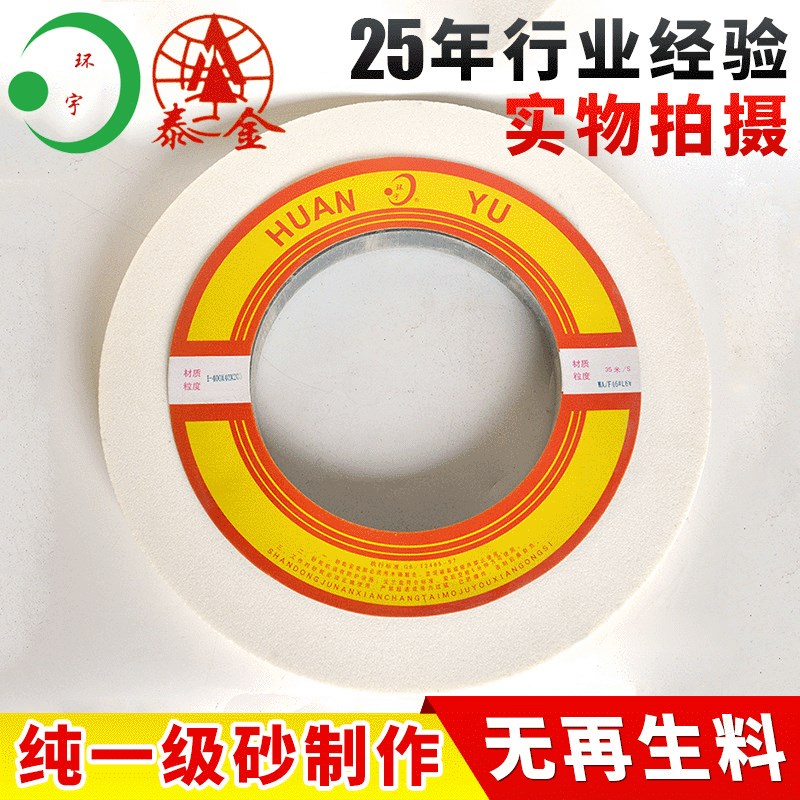 供应400*50*203增强型白刚玉砂轮 大气孔白色白刚玉砂轮