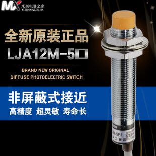沪工开关 沪工接近开关 LJA12M 5D1 M12 24V直流二线常开