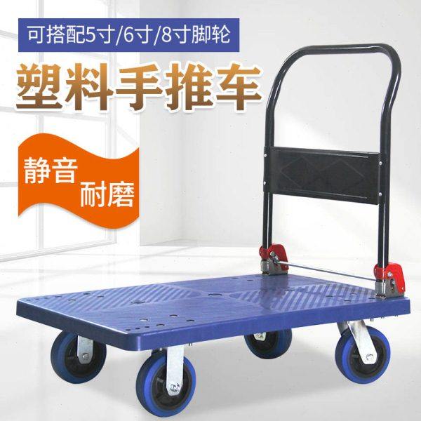 承载塑料手推车静音平板车工厂车间货物搬运车快递拣货小推车,商业/办公家具,平板手推车/工具车/爬楼机,淘宝优惠券,粉丝福利购,淘宝优惠卷
