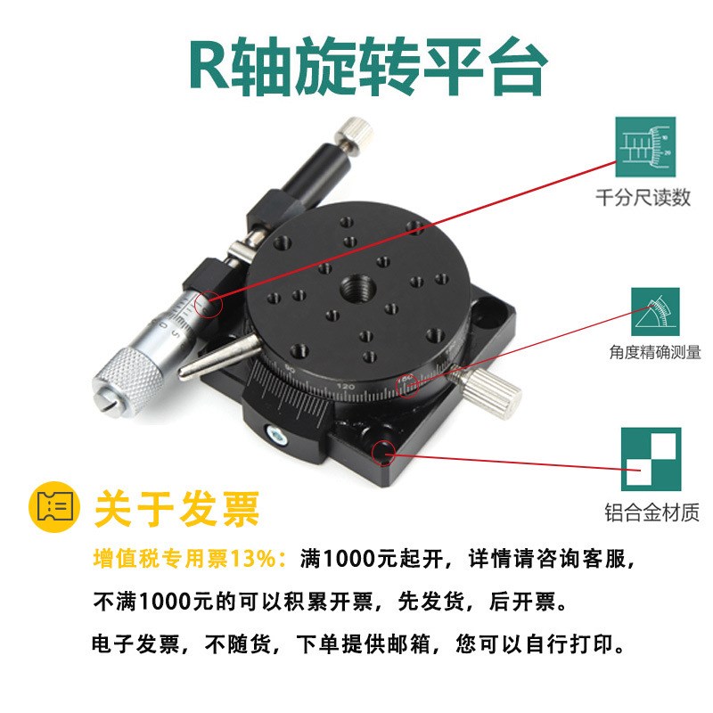 R轴手动旋转平台精密微调滑台角度对位调节分度盘RSP90/12X5/60/4