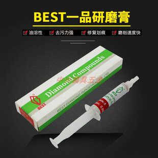 BEST一品研磨膏金刚石钻石膏模具珠宝金属陶瓷玉石镜面抛光膏
