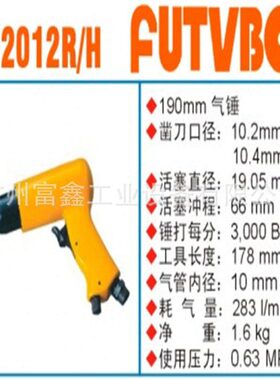 FUTVBON气动工具FUTVBON气动铲及配件：气铲AT-2012R/H