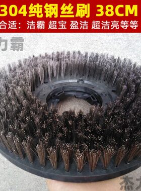 17寸38CM通用不锈钢钢丝刷洗地机304钢刷刷盘BF522硬刷金属刷铁刷