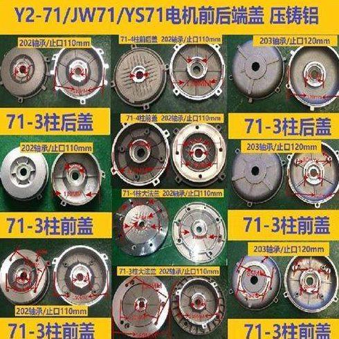 电机配件71座电机铝壳端盖202/203轴承内外止口三柱四柱前后端盖,五金/工具,电机配件,淘宝优惠券,粉丝福利购,淘宝优惠卷