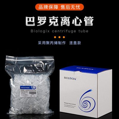 微型离心管1.5ml2ml透明500支/袋80-1500/80-0020巴罗克刻度尖底