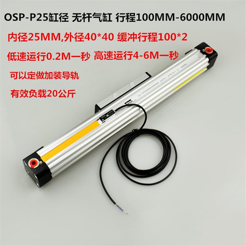 现货高速机械式无杆气缸OSP-P16-25-32-40-50-63缸径系类行程可调