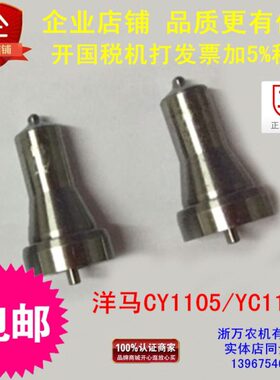 适用洋马CY1105/YC1115 单缸柴油机150P255喷油嘴 洋马油头 油咀