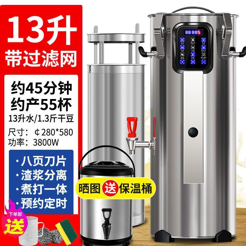 星瑞凯全自动现磨煮一体免滤大型豆浆机商用早餐店用X大容量磨浆