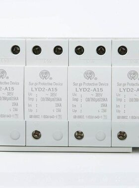 燎原电器一级T1浪涌保护器LYD2-A15A25A50KA电涌防雷4P三相10/350