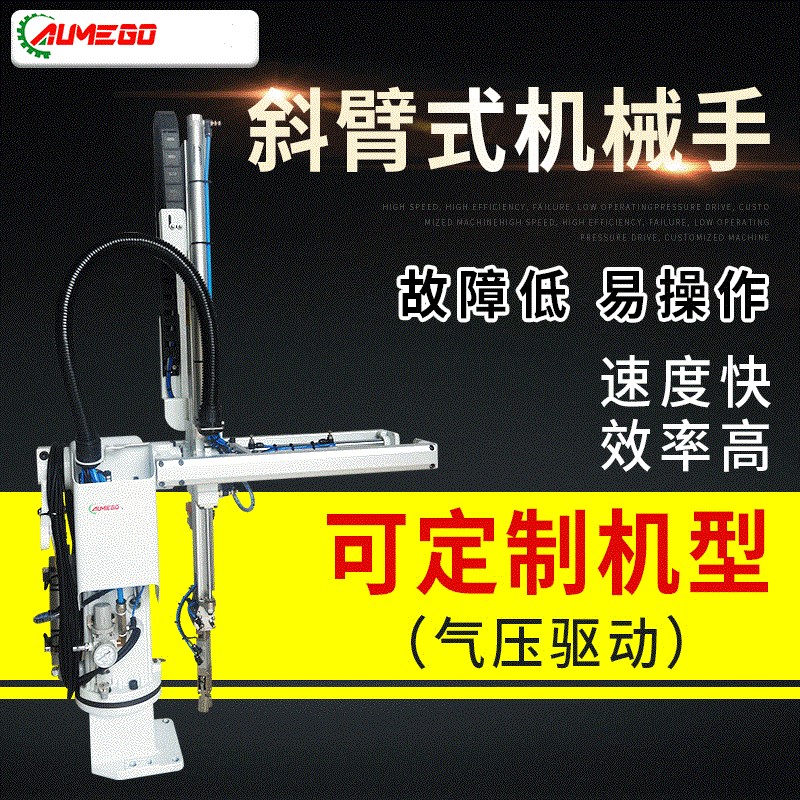 AX650小型斜臂机械手 机器手臂 AX450小型单斜臂.注塑机械手