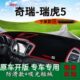 适用奇瑞瑞虎5内饰改装 中控仪表台防晒避光垫工作台垫隔热遮阳垫