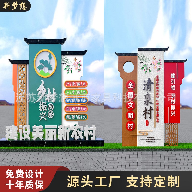 立式乡村振兴村牌新农村标牌核心价值观户外文化广场立牌小品雕塑
