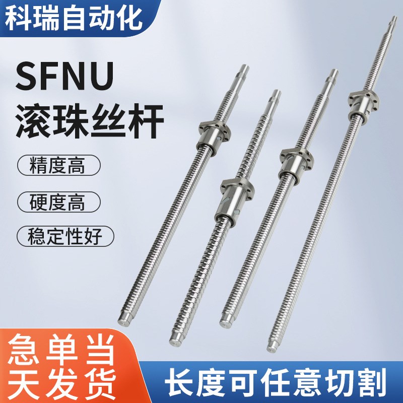 加工定制款自动化机械传动件滚珠丝杆SFNU系列1605 -5010机床丝杆