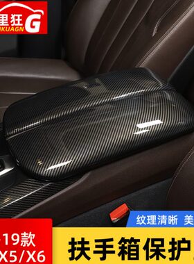 适用14-19款宝马X5X6扶手箱保护套碳纤维纹装饰盖F15F16内饰改装