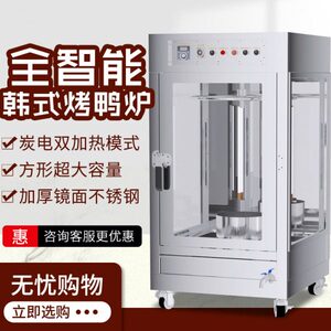 商用烤炉韩式全自动旋转木炭烤鸭炉家禽电热烧烤箱201不锈钢机身
