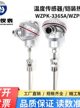 上仪 wzpk-336SA 温度传感器WZPK2-335 双支铂电阻pt100 0~450℃