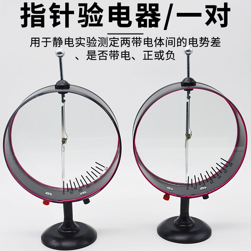 指针验电器 静电计 2只装 J23007 初高中物理实验仪器 教学仪器