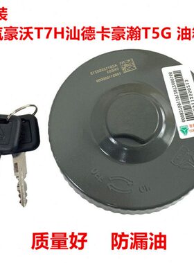 适用豪沃油箱盖重汽豪沃T7H汕德卡 豪卡 豪瀚T5G原厂配件油箱盖